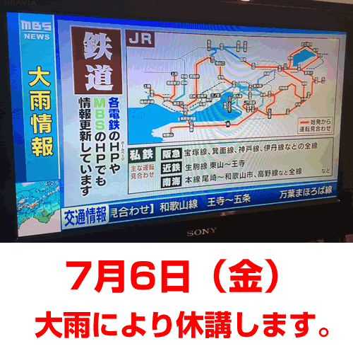 7月6日、大雨のためマンガ教室は休講します